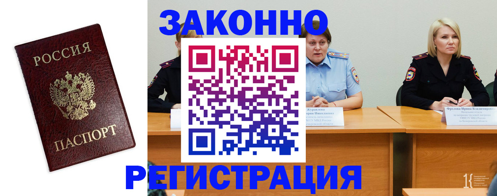 прописка законно в Тереке